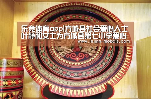 乐竞体育