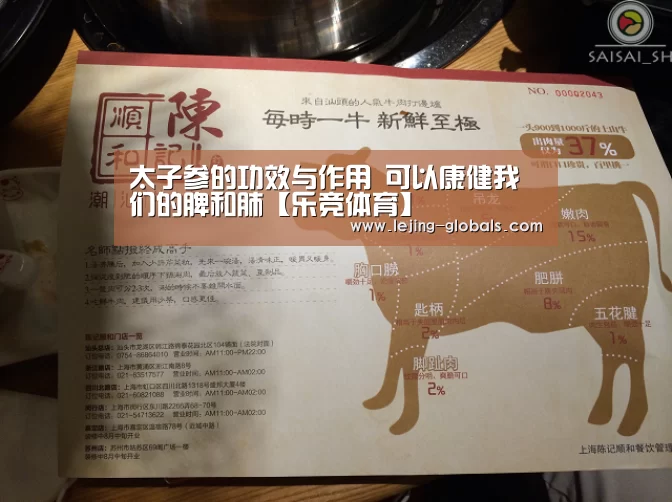 太子参的功效与作用 可以康健我们的脾和肺【乐竞体育】(图1) 乐竞体育平台