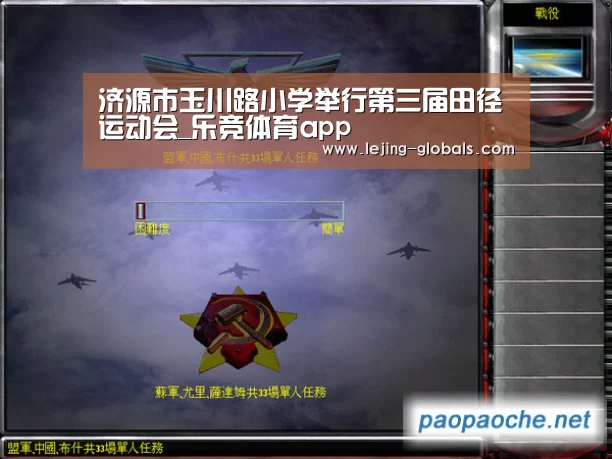 济源市玉川路小学举行第三届田径运动会_乐竞体育app(图1) 乐竞体育下载