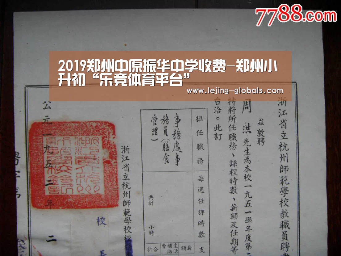 2019郑州中原振华中学收费-郑州小升初“乐竞体育平台”(图3) 乐竞体育