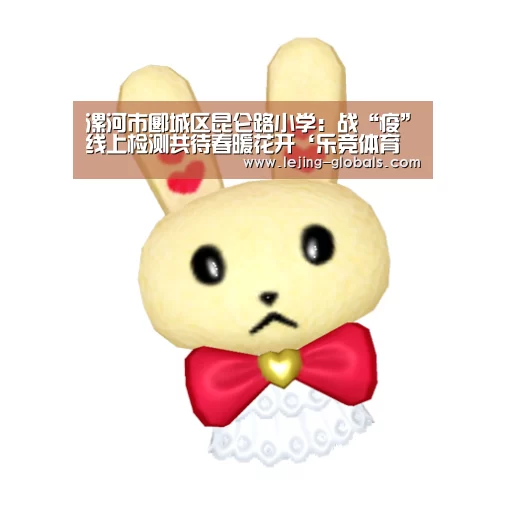 乐竞体育app